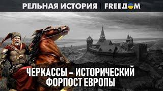 Как СССР УНИЧТОЖИЛ память о ВЕЛИКОМ ПРОШЛОМ Черкасс | Реальная история