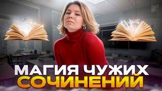 ЭТОТ секрет поможет тебе написать сочинение на максимум ️ Русский Язык ЕГЭ 2025 