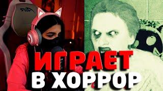 Тендерлибае стрим / Играет в хоррор / tenderlybae