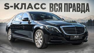 РЕАЛЬНЫЙ ОПЫТ владельца | СКОЛЬКО СТОИТ владеть S-классом в 2025 году
