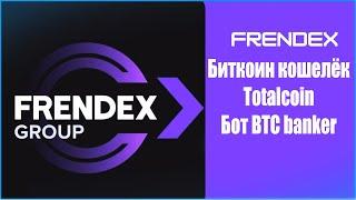 Как пополнить счет Frendex. Как купить биткоин с помощью Totalcoin и BTC banker