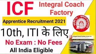 ICF Apprentice Recruitment 2021 | Integral Coach Factory Vacancy 2021  | ICF Bharti 2021