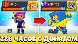 Я 288 ЧАСОВ ИГРАЛ НА НОВОМ АККАУНТЕ С ДОНАТОМ И ВОТ ЧТО ИЗ ЭТОГО ВЫШЛО!(#12)