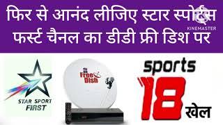 STAR SPORTS FIRST ON Doordarshan DD fre dish all about cricket channel DD sports 18 khel IPL 2025 IS