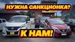 Расчёт санкционных авто с аукционов Японии/Nissan Serena E-Power, Nissan Note E-Power.