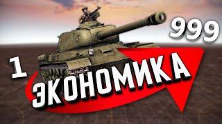 КМБ - Экономика игры и её тонкости  В тылу врага: Штурм 2