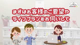 おうちの相談窓口サービス説明動画