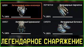 ЛЕГЕНДАРНОЕ СНАРЯЖЕНИЕ WARFACE, Секреты птс обновления варфейс