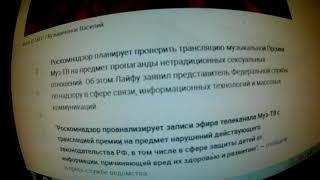 Роскомнадзор проверит трансляцию Премии Муз-ТВ на предмет гей-пропаганды