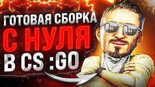 КАК СОЗДАТЬ СЕРВЕР С НУЛЯ В CS GO! +40 ПЛАГИНАМИ +MATERIAL ADMIN