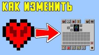 КАК ВКЛЮЧИТЬ КРЕАТИВ В ХАРДКОРЕ В MINECRAFT