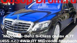 Mercedes-Benz S-Class седан 4.7T (455 л.с.) 4WD AT Mercedes-Maybach S 500 - видеообзор