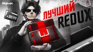 ЛУЧШИЙ РЕДУКС ДЛЯ GTA 5 RP MAJESTIC | ГТА 5 РП НАСТРОЙКИ ГРАФИКИ