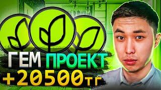 САЛЫМСЫЗ +20500ТГ  АҚША  ТАБУ | ИНТЕРНЕТ АҚША ТАБУ 2024 ?