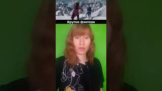 Новое крутое фэнтези