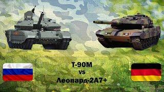  Т-90М vs Леопард-2А7+. Сравнение танков России и Германии.