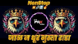 JBL TRACKS 1 | BOUNCE MIX | MARATHI DJ SONGS | NON STOP DJ SONGS