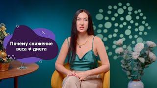 Как снизить вес без диет #похудение #какснизитьвес #диета #стройность