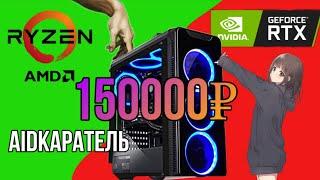 Собрал лучший игровой пк для 2К гейминга за 150000 рублей Rtx4070 super Ryzen7500 f