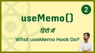 What does the useMemo hook do? [2]  | हिंदी में