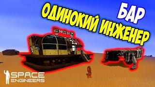 ВЫЖИВАЮ ОДИН НА ПУСТОЙ ПЛАНЕТЕ / Space engineers / scrapyard / Выживание с нуля