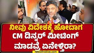 DCM DK Shivakumar : HMPV ಸೋಂಕಿನ ಬಗ್ಗೆ ನಮ್ ಸರ್ಕಾರ ಅಲರ್ಟ್ ಆಗಿದೆ.. | Congress | @newsfirstkannada