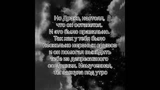 ФФ "От ненависти - до любви" Т/И и Драко Малфой 6 часть