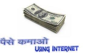 How Earn Money Using Internet Without any Investment II Explain Hindi