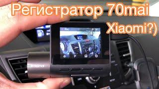 Xiaomi 70mai Dash Cam Pro. Распаковка, обзор, инструкция к настройке видеорегистратора.