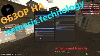 ОБЗОР НА nemesis.technology crack/смотр чита/nemesis top cfg/кряк немесиса