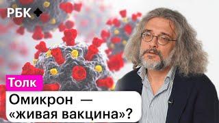 Константин Северинов | Главное про омикрон