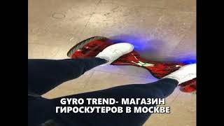 Интернет-магазин гироскутеров GYRO TREND