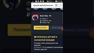 Ребят мой Промокод OPCASH