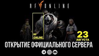 Новый RU OFF Сервер RF Online | New Official RF Online Project. #rfonline #rfdefault #ruoff