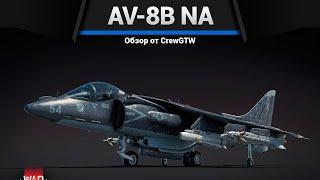 СПУТНИКОВЫЕ БОМБЫ JDAM AV-8B Night Attack в War Thunder