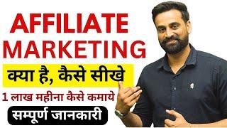 Affiliate Marketing Full Guide For Beginners || Hindi