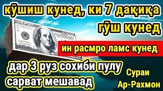  ин овозро гуш кун, ин ба ту сарват мебахшад, иншоаллоҳ, акнун баланси банкоматро санҷед