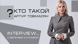 Кто такой Артур Товмасян? И как ему удалось стать главой Харьковского облсовета, сместив С. Чернова?