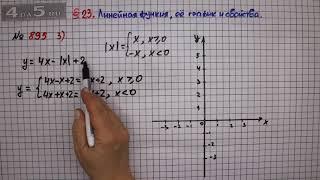 Упражнение № 895 (Вариант 3) – ГДЗ Алгебра 7 класс – Мерзляк А.Г., Полонский В.Б., Якир М.С.