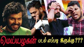 Meiyazhagan Movie Review | Meiyazhagan Public Review | Meiyazhagan Review | Karthi