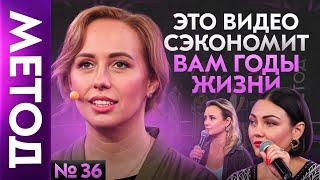 Как понять, чего вы хотите на самом деле? | Шоу Метод #36