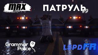 ПАТРУЛЬ #9 NYSP TROOPER - Мучаем диспетчера  Будни копа в GTA 5 LSPDFR