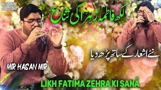 likh fatima zehra ki sana | mir hasan mir | jashan bibi fatima zahra 2024 | manqabat 2024