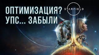 В Starfield нет оптимизации кораблей и персонажей!