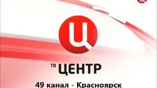 Основная заставка (ТВ-Центр-49 канал (г.  Красноярск), 14.08.2006-30.08.2009) Реконструкция