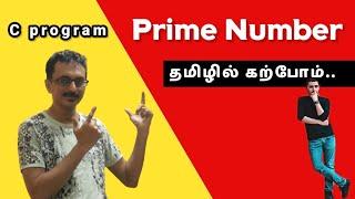 C20- C Program to find whether the given number is prime in tamil