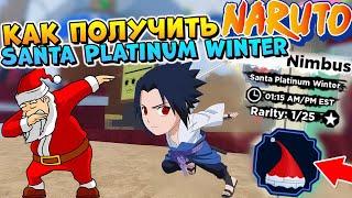 Shindo Life Santa Platinum Winter  Как получить БОССА ШИНДО ЛАЙФ ИВЕНТ Наруто Роблокс