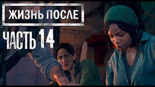 Прохождение Жизнь После (Days Gone): ЧАСТЬ 14 – ОПЕРАЦИЯ ДЛЯ БУХАРЯ  PS4 [4K]