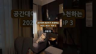 공간대여 사업 8년차의 100% 만족하는 이케아 조명 Top3 | IKEA 조명, 집 꾸미기