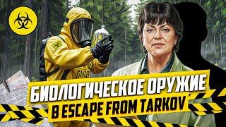 СЮЖЕТ ИГРЫ Escape From Tarkov | TerraGroup  #tarkov #escapefromtarkov  #рекомендации  #сюжет